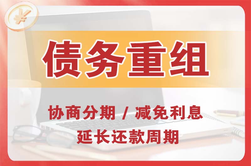 小河债务重组
