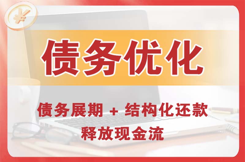 小河债务优化
